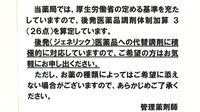 高屋敷はなの木薬局のジェネリック対応