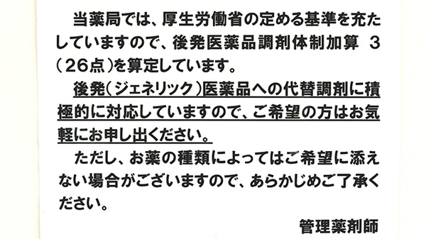 高屋敷はなの木薬局のジェネリック対応