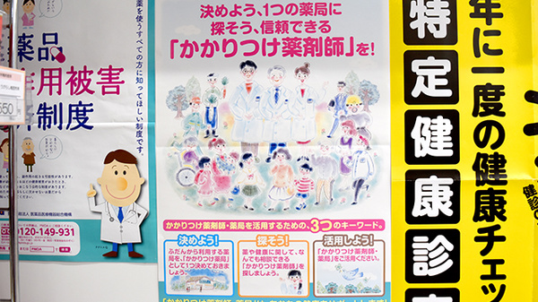 たんぽぽ薬局　伏木店のかかりつけ薬局対応