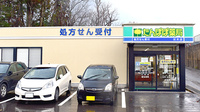 たんぽぽ薬局　伏木店の外観
