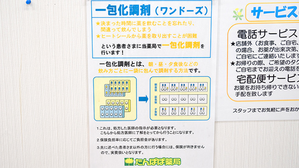 たんぽぽ薬局　伏木店の一包化対応