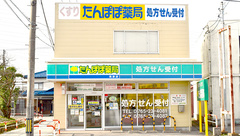 たんぽぽ薬局　魚津店の外観