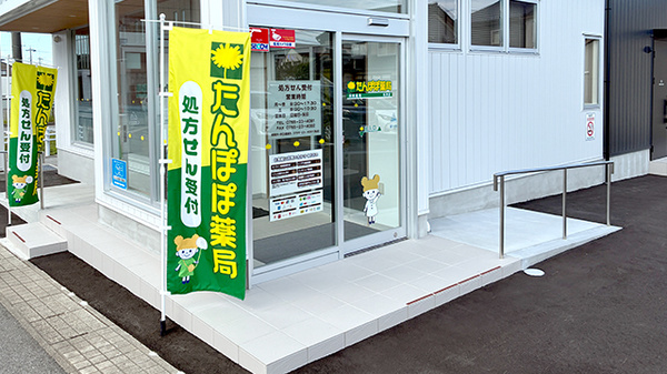 たんぽぽ薬局　魚津店の入口