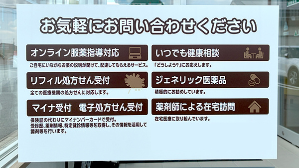 たんぽぽ薬局　魚津店の対応サービス一覧