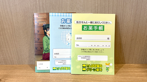 たんぽぽ薬局　魚津店のお薬手帳