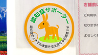 たんぽぽ薬局　氷見店の認知症サポーター