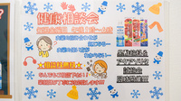 たんぽぽ薬局　氷見店の相談対応