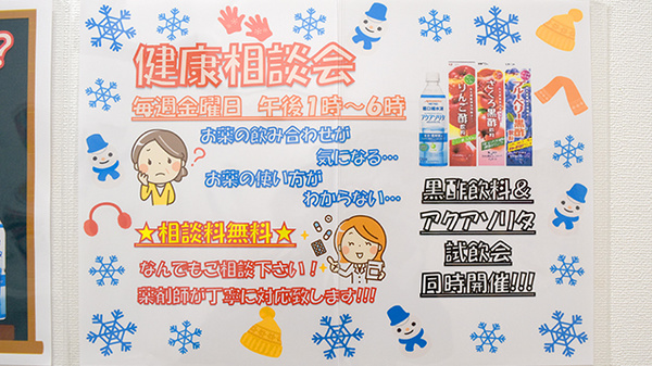 たんぽぽ薬局　氷見店の相談対応