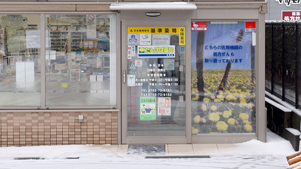 たんぽぽ薬局　氷見店の入口