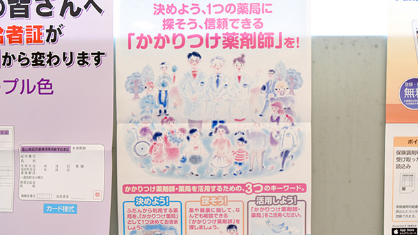 たんぽぽ薬局　黒部店のかかりつけ薬局対応