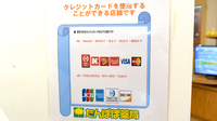 たんぽぽ薬局　黒部店のクレジットカード対応