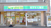 たんぽぽ薬局　黒部店の外観