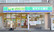 たんぽぽ薬局　黒部店の外観