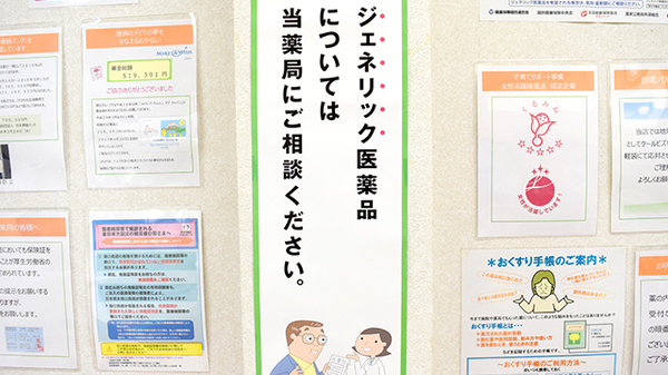 たんぽぽ薬局　砺波店のジェネリック対応