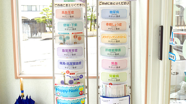 たんぽぽ薬局　砺波店の冊子