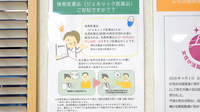 たんぽぽ薬局　泊店のジェネリック対応