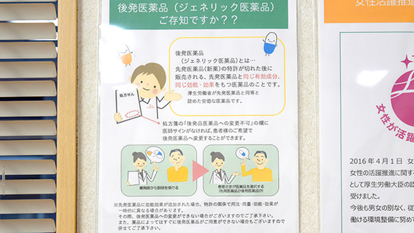 たんぽぽ薬局　泊店のジェネリック対応