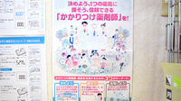 たんぽぽ薬局　泊店のかかりつけ薬局対応