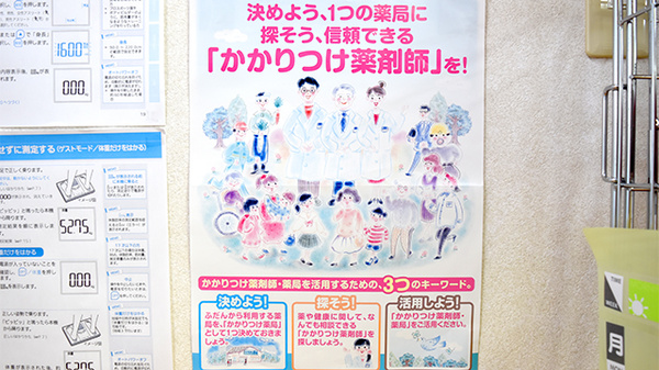 たんぽぽ薬局　泊店のかかりつけ薬局対応
