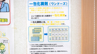 たんぽぽ薬局　泊店の一包化対応