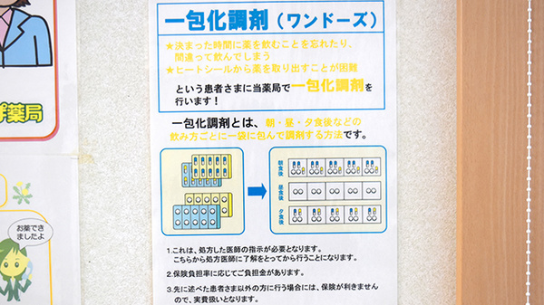 たんぽぽ薬局　泊店の一包化対応
