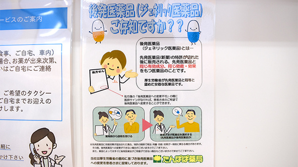 たんぽぽ薬局　南砺中央店のジェネリック対応
