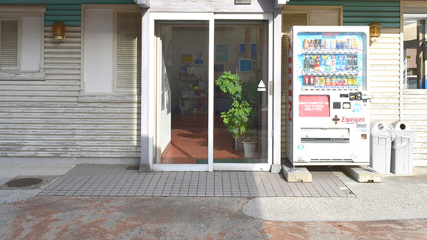中森かいてき薬局の入口