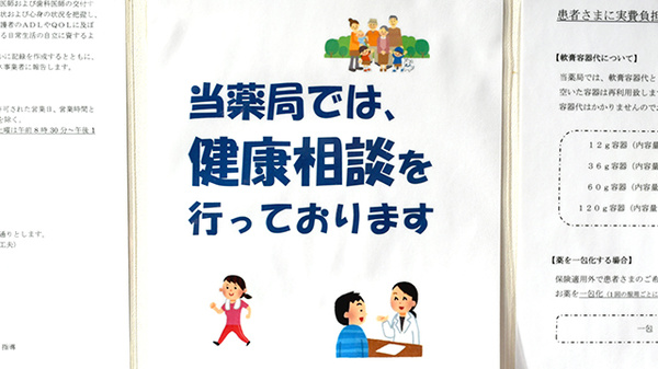 中森かいてき薬局の相談対応