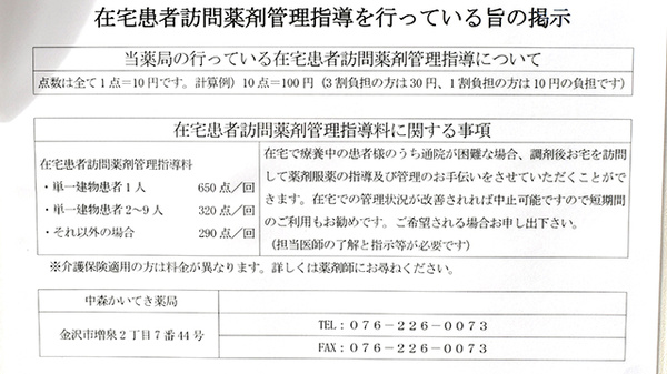 中森かいてき薬局の在宅対応