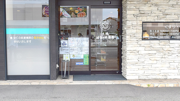 大徳はなの木薬局の入口