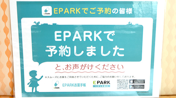 大徳はなの木薬局のネット受付対応