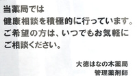 大徳はなの木薬局の相談対応