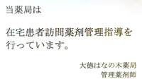 大徳はなの木薬局の在宅対応