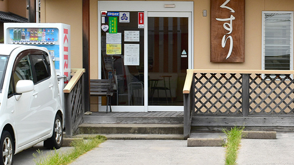 中森かいてきホコ町薬局の入口