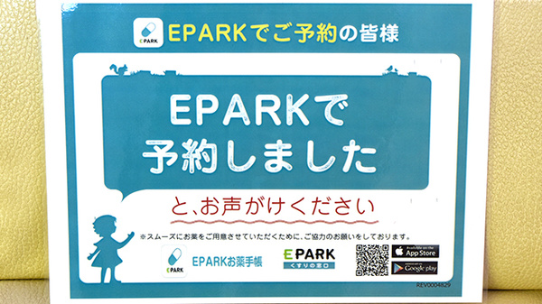 中森かいてきホコ町薬局のネット受付対応