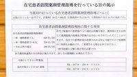 中森かいてきホコ町薬局の在宅対応