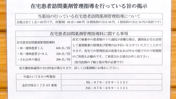中森かいてきホコ町薬局の在宅対応