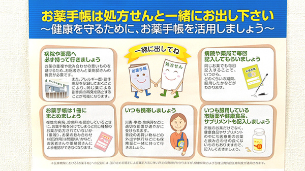 中森かいてきホコ町薬局のお薬手帳
