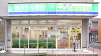 金沢　たんぽぽ薬局の外観