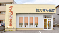てまり涌波薬局の外観