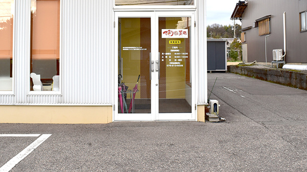てまり涌波薬局の入口