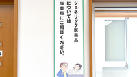 てまり涌波薬局のジェネリック対応