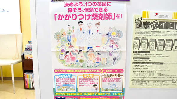 てまり涌波薬局のかかりつけ薬局対応