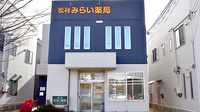松村みらい薬局の外観
