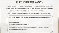松村みらい薬局のかかりつけ薬局対応