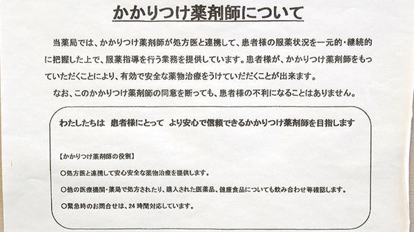 松村みらい薬局のかかりつけ薬局対応