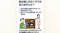 松村みらい薬局の残薬回収サービス