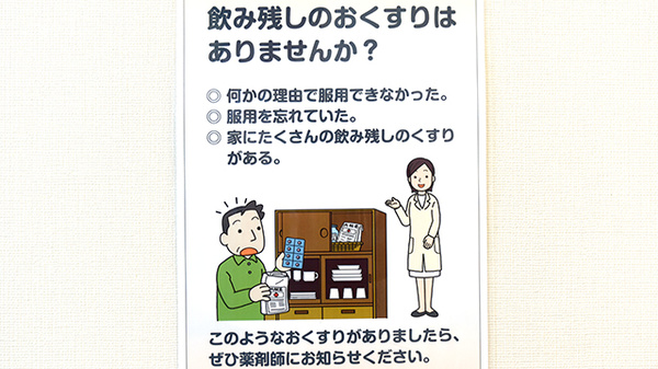 松村みらい薬局の残薬回収サービス
