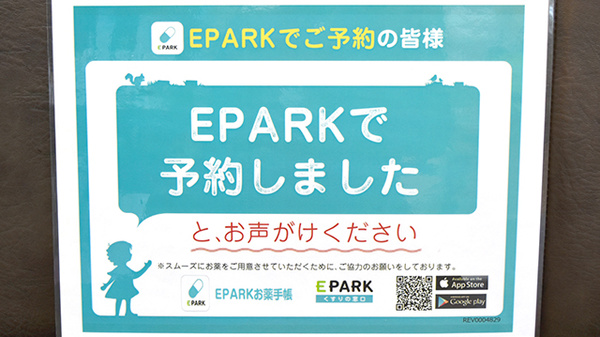 田上はなの木薬局のネット受付対応
