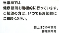 田上はなの木薬局の相談対応